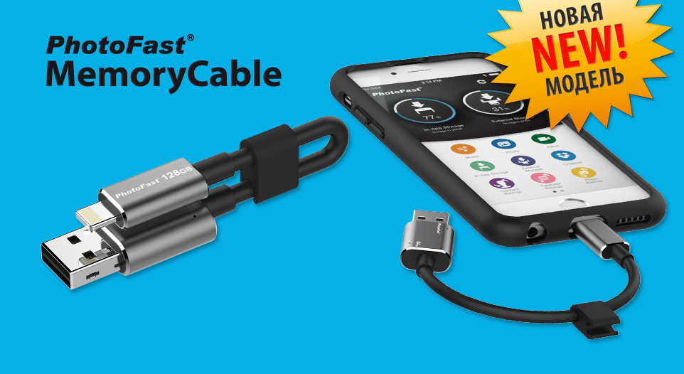Флешка для iPhone, Memory Cable