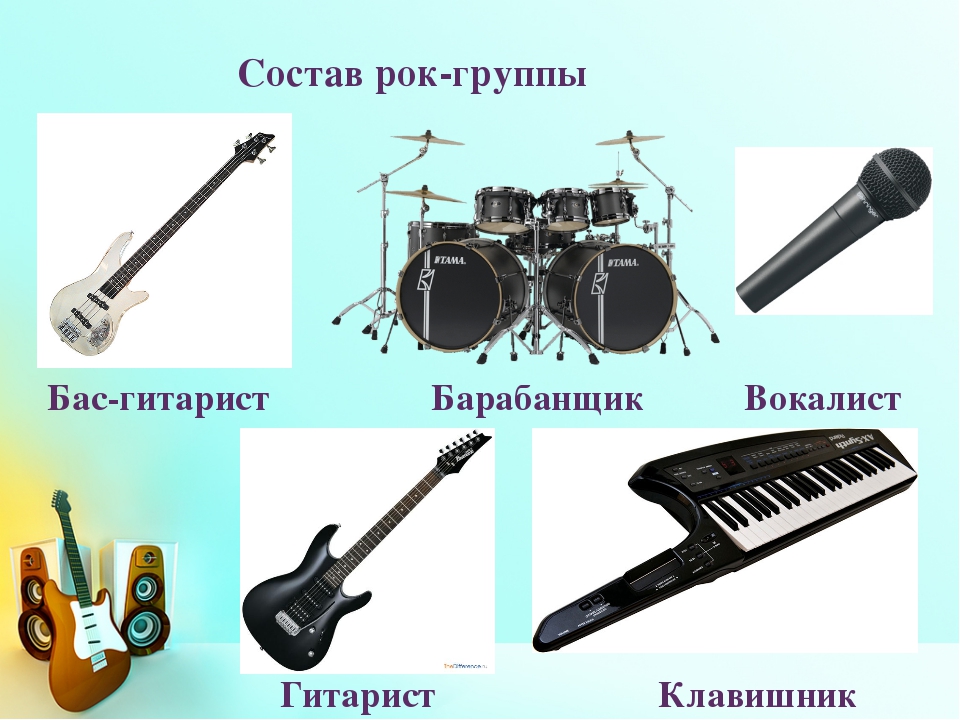 Популярные инструменты музыки. Инструменты рок группы. Группы музыкальных инструментов. Инструменты рок музыки. Музыкальные инструменты в роке.