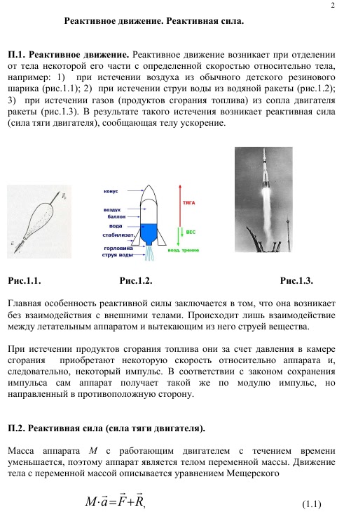 Доклад реактивное движение. Тяга ракетного двигателя формула. Реактивная сила тяги ракеты. Сила тяги ракетного двигателя формула. Тяга двигателя ракеты формула.