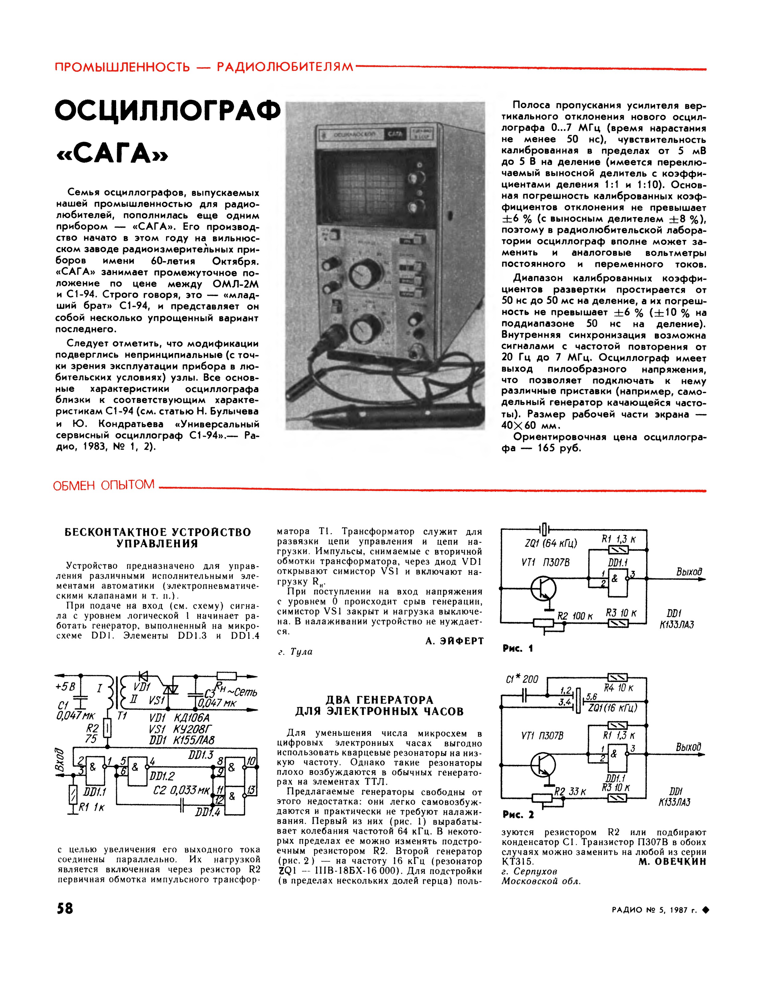 Электрическая схема осциллографа сура