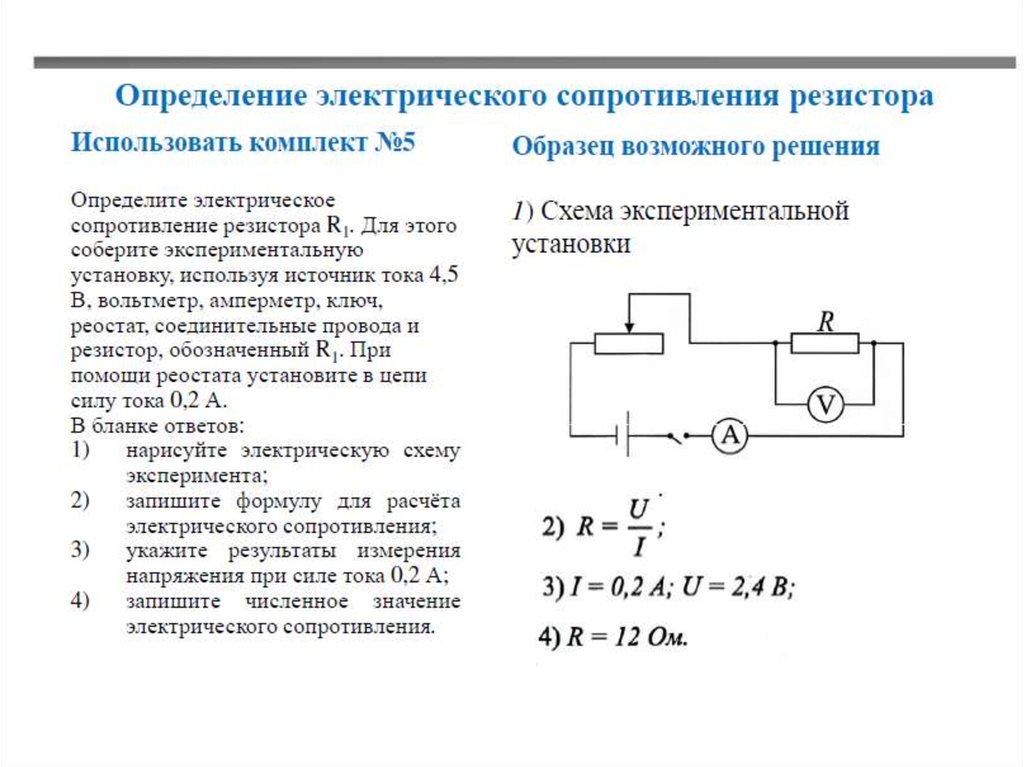 Схема сопротивления. Измерение сопротивления резистора. Схема сопротивление электрического тока. Эталонного резистора в схеме экспериментальной установки.. Электрическое сопротивление схема прибор.