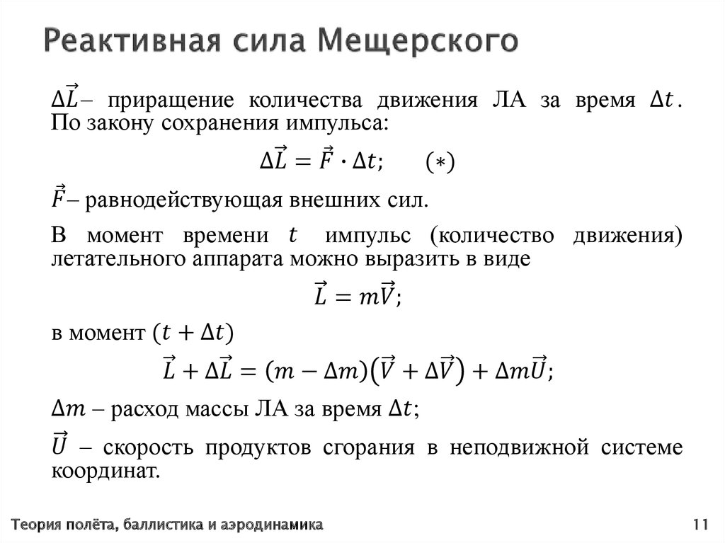 Сила реактивной тяги