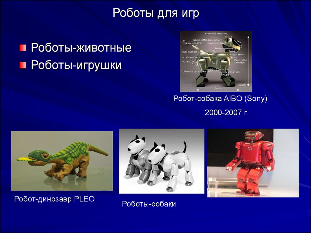 Презентация по робототехнике 5 класс