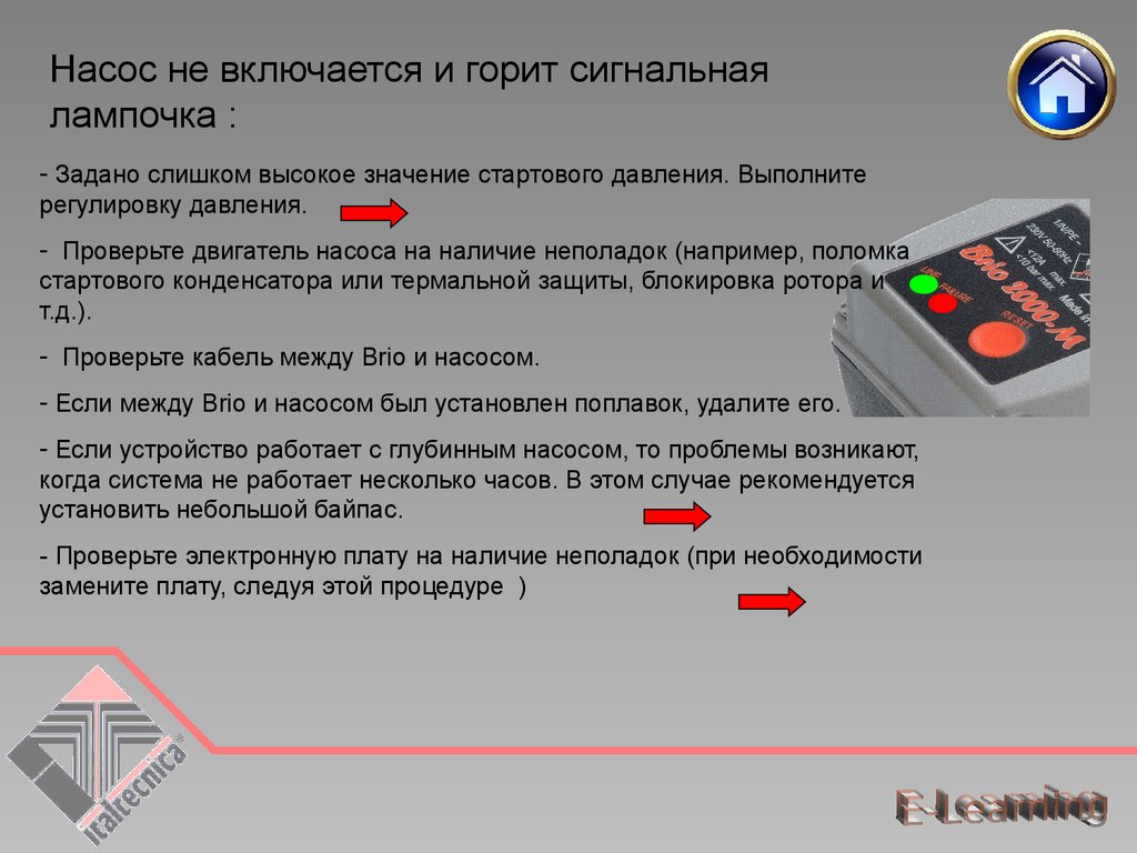 Почему станция горит красным