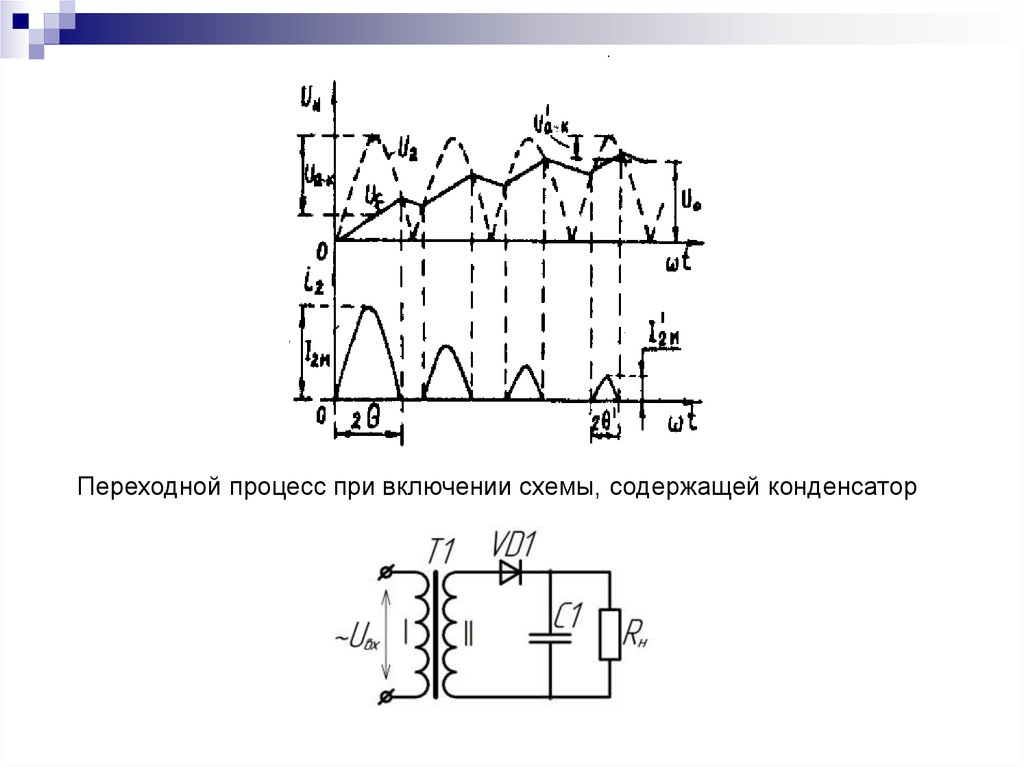 Управляемые выпрямители