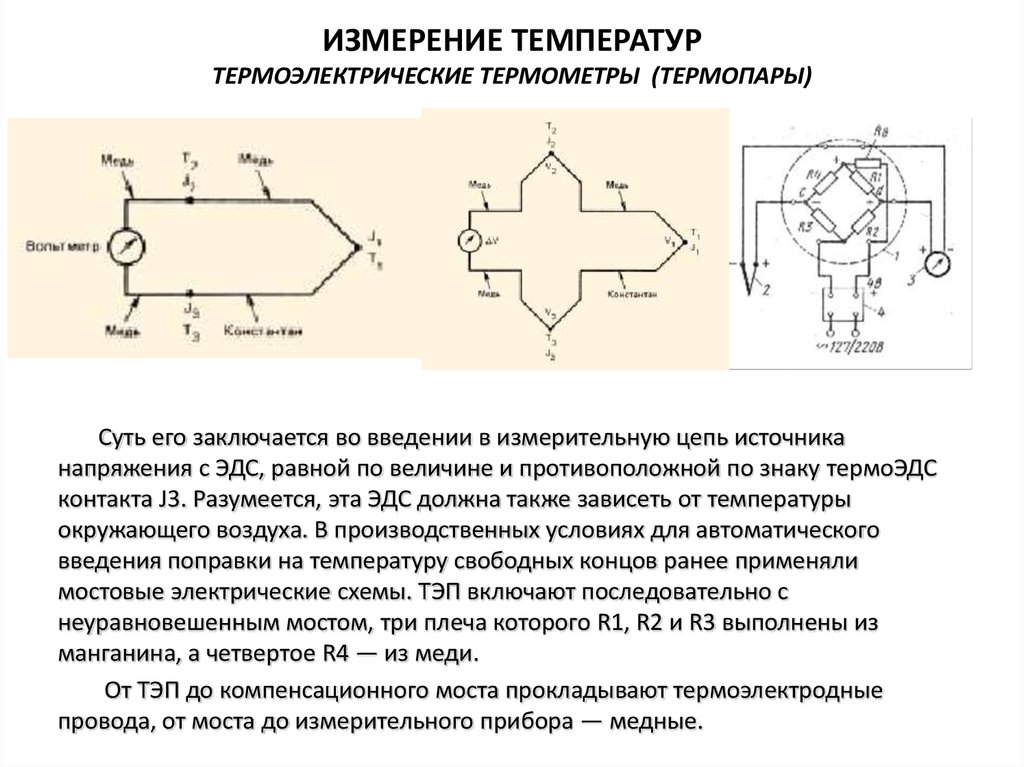 Измерение температуры терморезистором