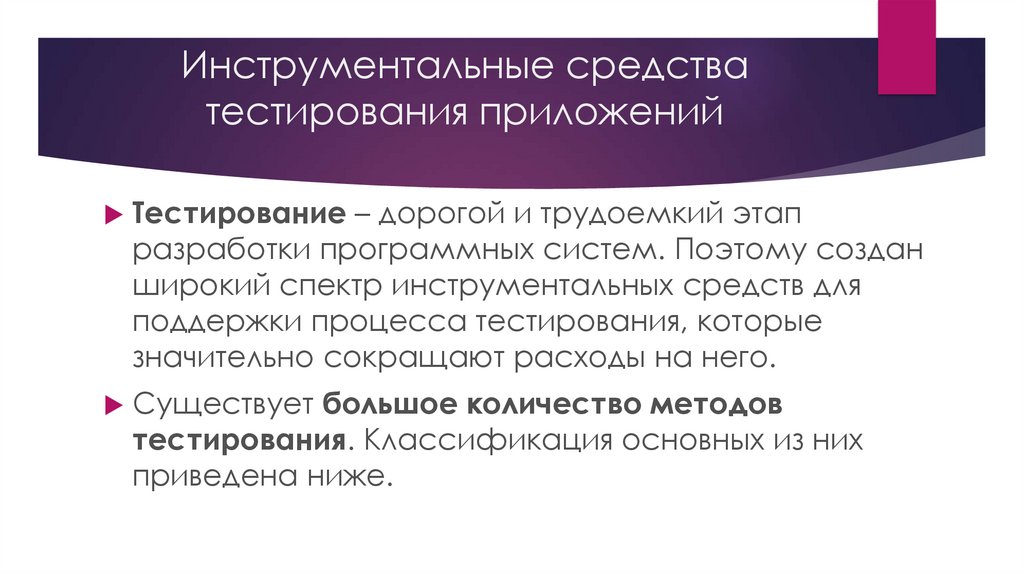 Средства разработки. Инструментальные средства тестирования. Инструментальные средства разработки приложений. Инструментальное средство тестирования это. Инструментальные средства тестирования приложений.