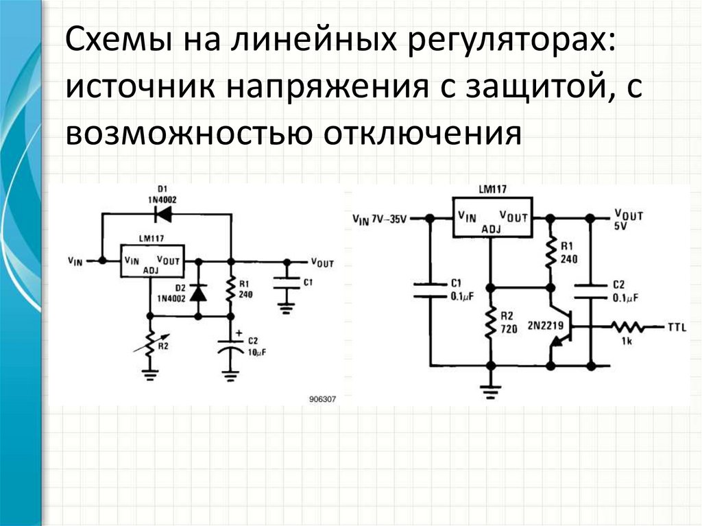 Схема напряжения. Линейный регулятор напряжения схема на транзисторе. Линейный регулятор напряжения mlx62282m. Линейный регулятор в цепи напряжения. Линейный регулятор напряжения обозначение на схеме.