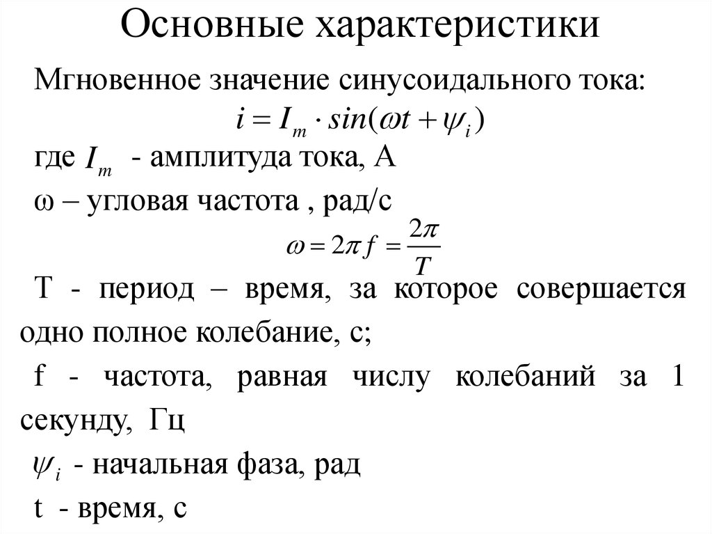 Действующее значение синусоидального