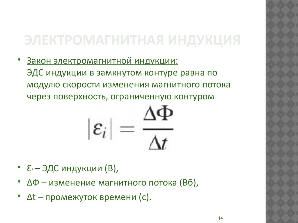 Закон фарадея эдс индукции формула