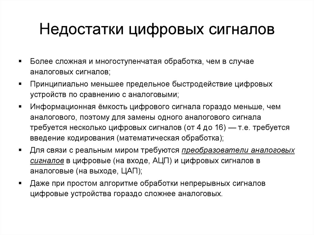 Цифровой и аналоговый звук преимущества и недостатки презентация