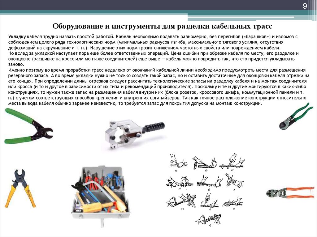 С помощью каких инструментов можно создавать сайты. Инструменты для разделки оптического кабеля перечень. Инструмент для поперечной разделки кабеля 10кв. Инструменты для разделки и оконцевания кабелей перечислить. Инструменты для разделки кабеля оптоволокно характеристика.