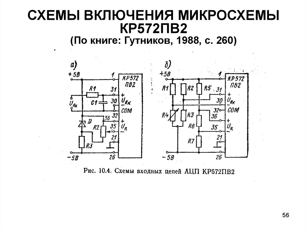 Включи микросхемы. Микросхема к140уд7 схема включения. Микросхема к140уд13 схема включения. Микросхема к140уд6 схема включения. 572па2 схема включения.