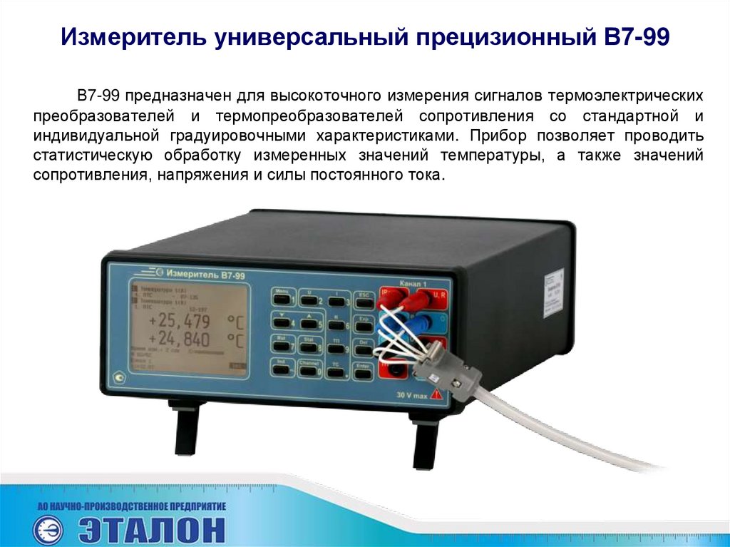 Национальный измеритель. В7-99 измеритель универсальный прецизионный. Измеритель многофункциональный mpg210. Приборы для измерения эталонов. Измеритель преобразователь для измерения температуры.