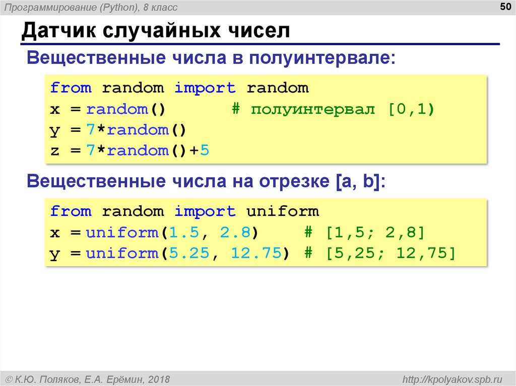 Кастлот случайные числа. Сулчаный числа в питоне. Генератор случайных чисел питон. Генерация случайных чисел в питоне. Рандомные числа в питоне.