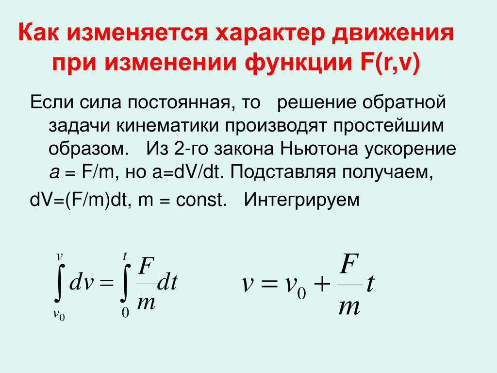 Изменяем характер. Обратная кинематическая задача. Обратная задача кинематики. Законы функции и изменения. Характер движения.