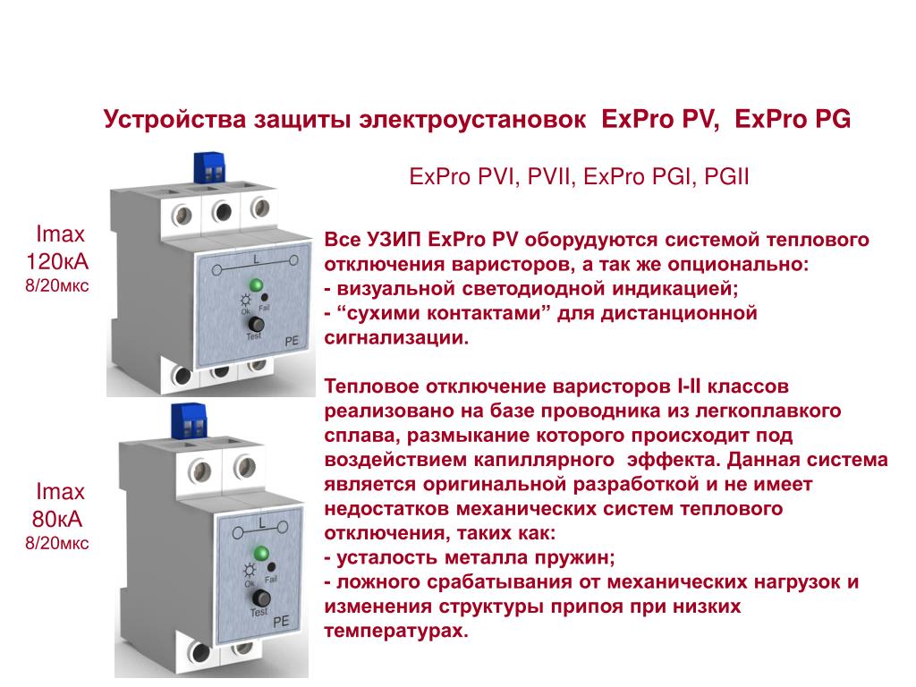 Защита электроустановок. Аппаратура защиты электрооборудования. Аппараты защиты ЭУ. Термический защита электрооборудования.