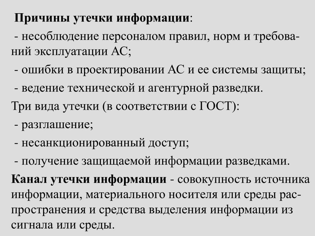 Что является причиной утечки персональных данных