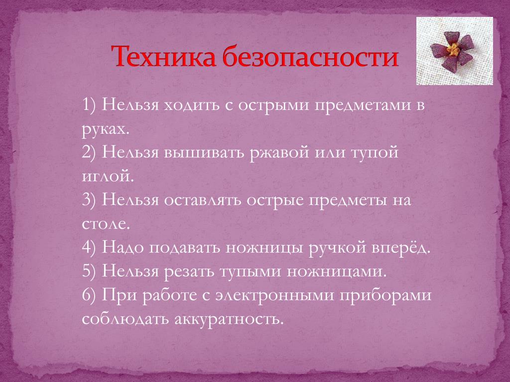 Технике невозможными. Техника безопасности с острыми предметами. Правила безопасности с колющими и режущими предметами. Техника безопасности при работе с колющими и режущими предметами. Правила при работе с острыми предметами.