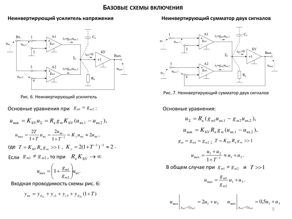 Коэффициент усиления усилителя на оу