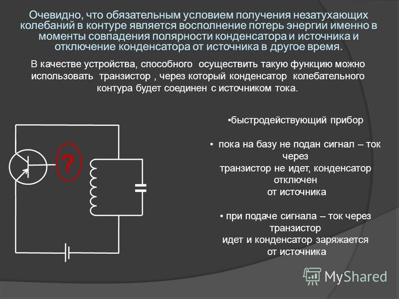 Генератор на транзисторе автоколебания