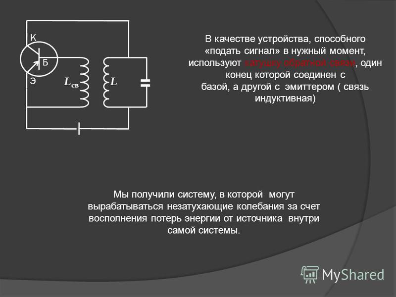 Генератор на транзисторе автоколебания