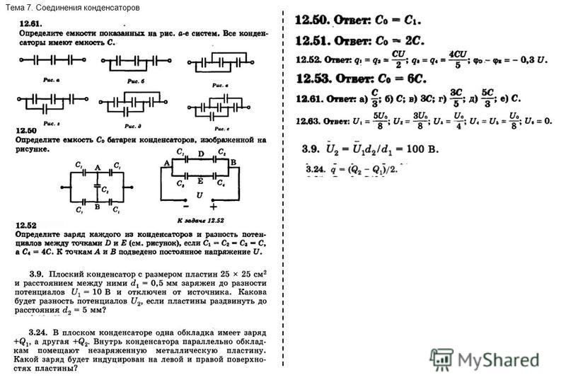 Определите емкость системы конденсатора. Система конденсаторов. Найти емкость системы конденсаторов. Как определить емкость системы конденсаторов. Определение емкости конденсатора.