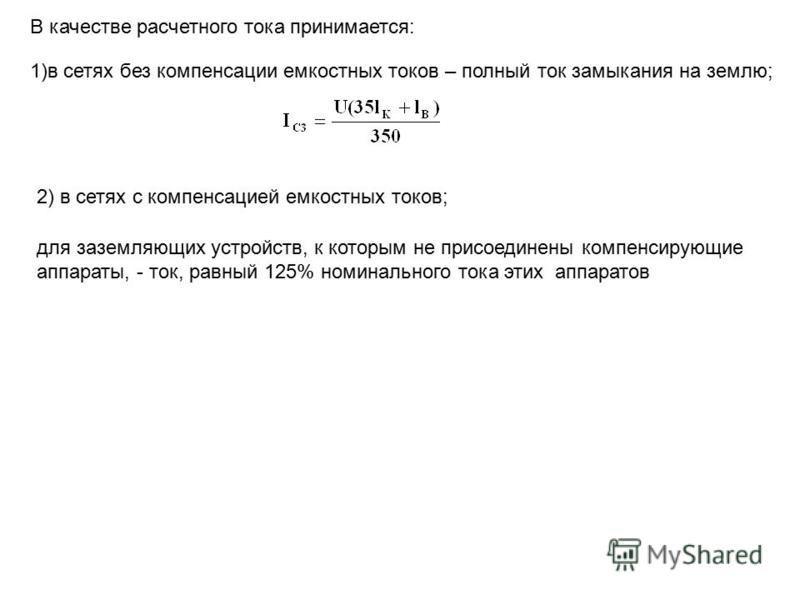 Расчет кз в сети 0.4 кв