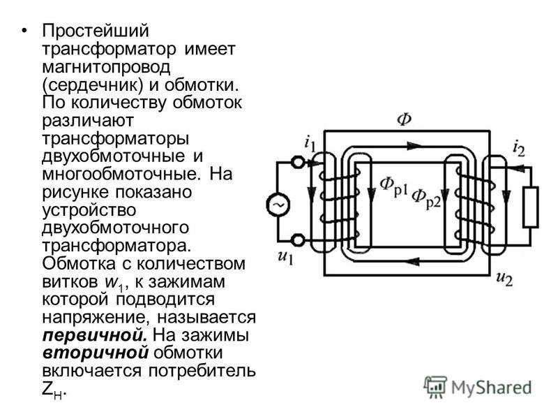 Первичная обмотка трансформатора имеющая. Схема однофазного двухобмоточного трансформатора. Двухобмоточный трансформатор с РПН. Однофазный двухобмоточный трансформатор. Однофазный двухобмоточный трансформатор схема.