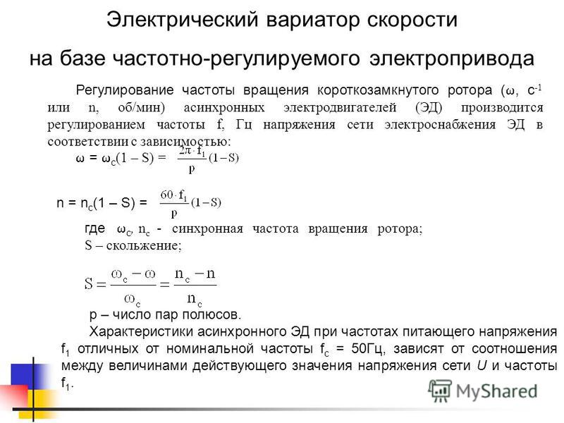 Частота вращения ротора