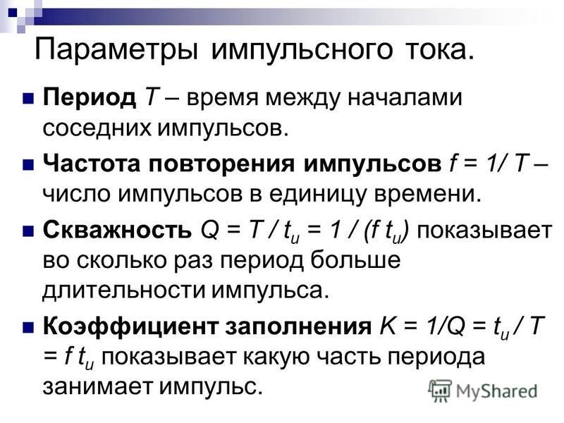 Частота импульсов