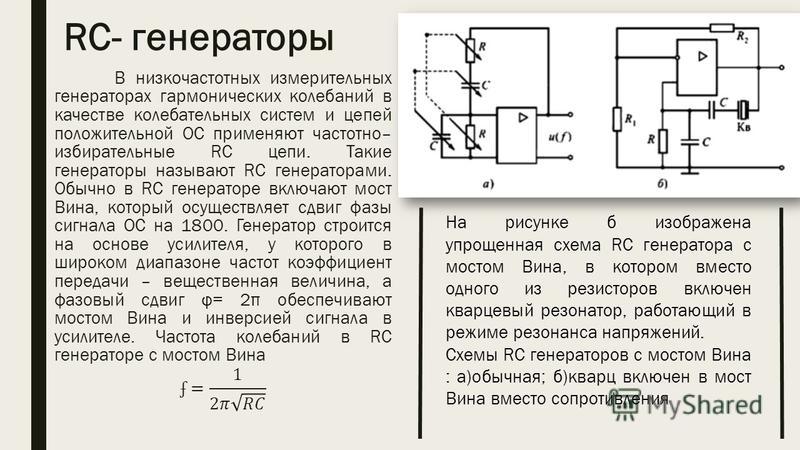 Автогенератор схема и принцип работы