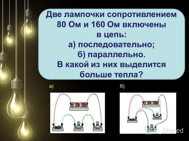 Электрическая лампочка соединение. Параллельное соединение 2 лампочек. Две лампы накаливания параллельно. Параллельно Соединенные 2 лампы. 2 Последовательно последовательно/Соединенные лампочки.