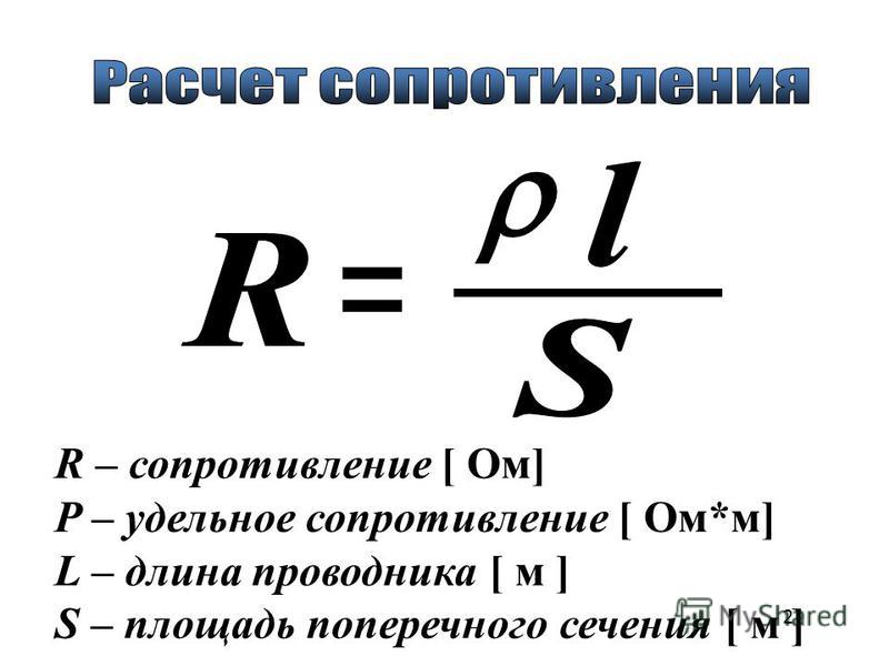 При увеличении в 2 раза длины и диаметра проводника круглого сечения его сопротивление