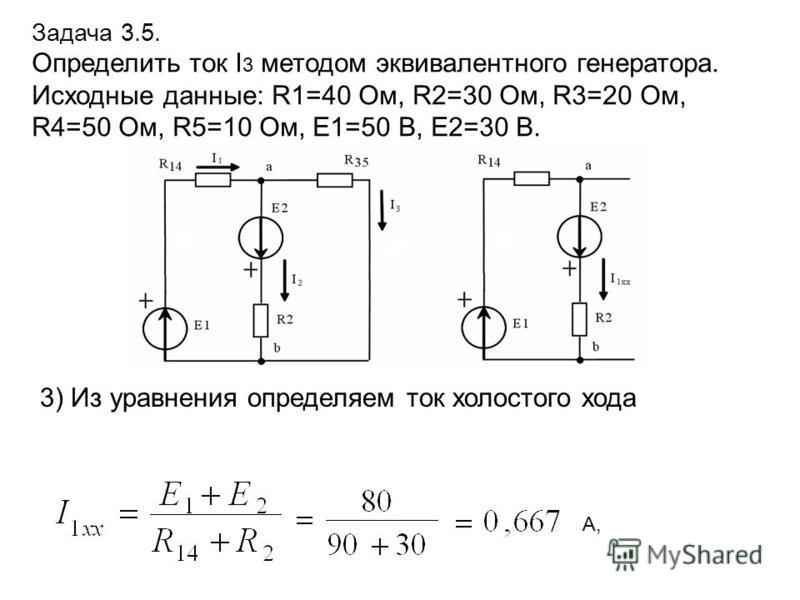 Определить токи через диоды