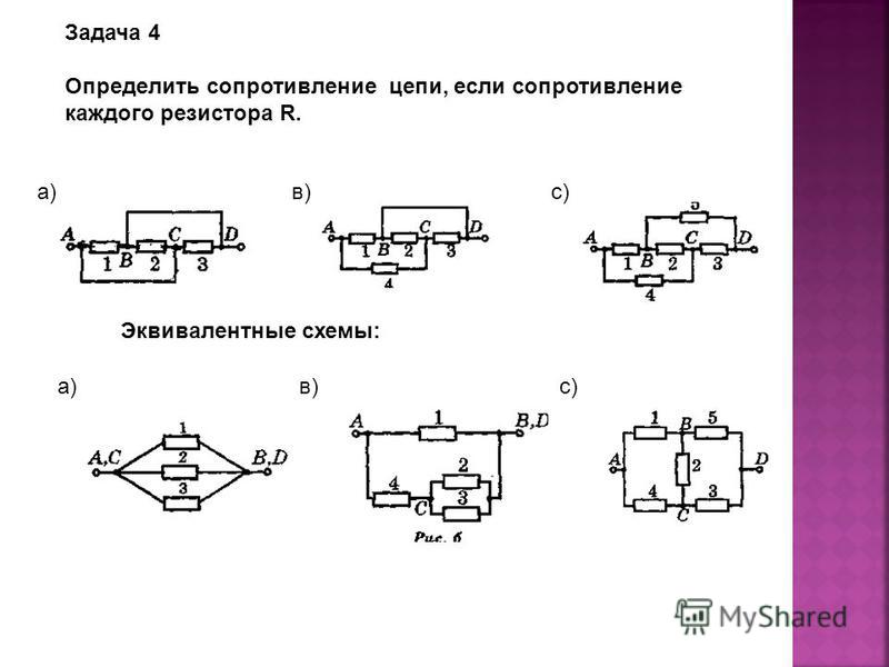 Как найти сопротивление схемы