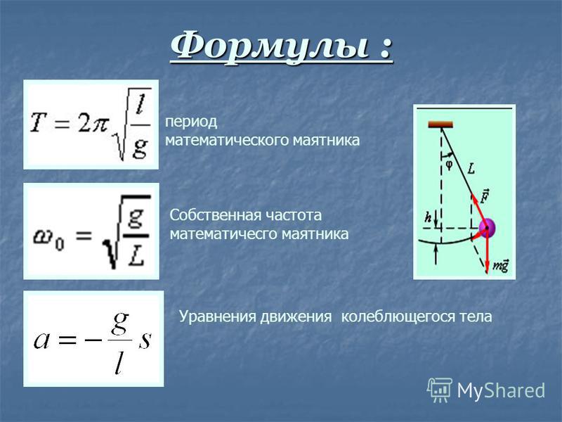 Формула смещения