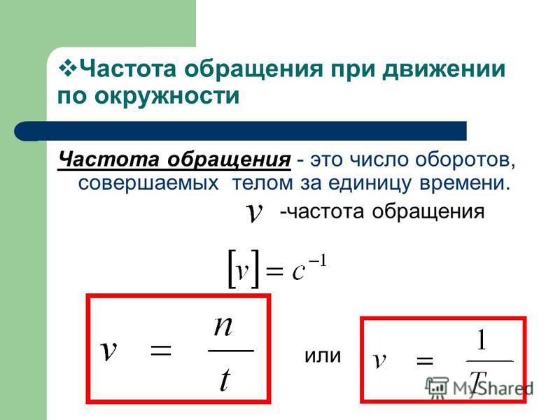 Определите частоту движения