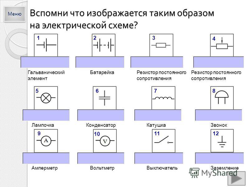 Батарея в схеме