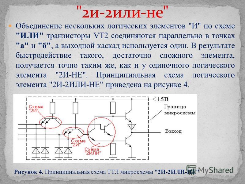 Комплементарный транзистор