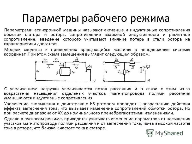 Сопротивление ротора. Сопротивление обмоток двигателя сопротивление асинхронного. Сопротивление обмотки электродвигателя формула. Сопротивление статора асинхронного двигателя. Сопротивление обмотки асинхронного электродвигателя.