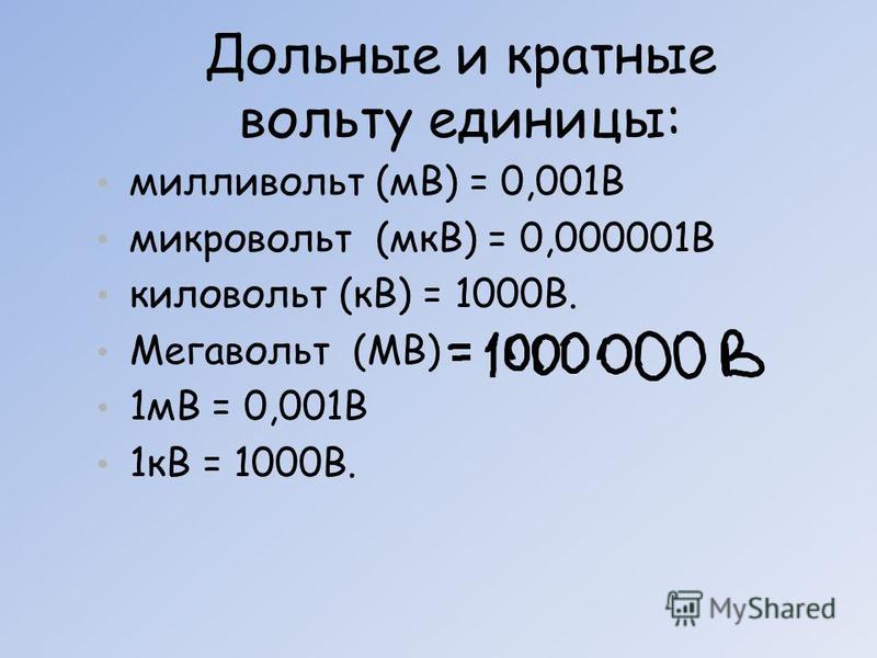 Сколько вольт в автомобиле