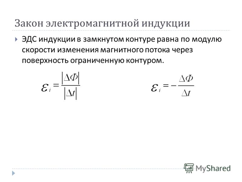 Скорость изменения скорости называется. Модуль скорости изменения магнитной индукции. Скорость изменения магнитного поля. Скорость изменения магнитной индукции. Модуль изменения магнитного потока.