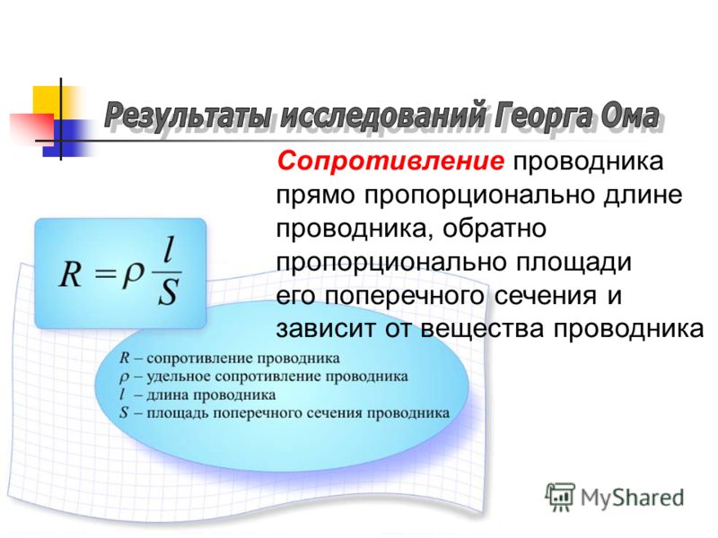 Сопротивление пропорционально. Какова природа электрического сопротивления проводников. Какова природа электрического сопротивления в проводниках?. Сопротивление проводника прямо пропорционально. Электрическое сопротивление проводников конспект.