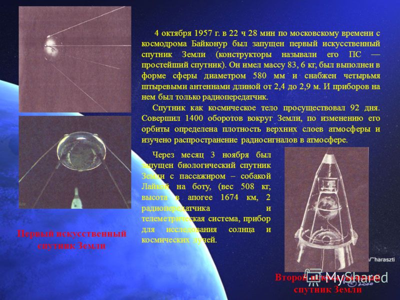 Спутник 5 искусственный спутник земли