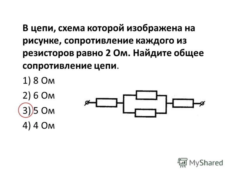 В схеме на рисунке сопротивление. Общее сопротивление цепи из 6 резисторов равно. Общее сопротивление цепи по схеме 22. Сопротивление участка цепи равно ... Ом. 2ом 4ом. Каково общее сопротивление цепи ?.