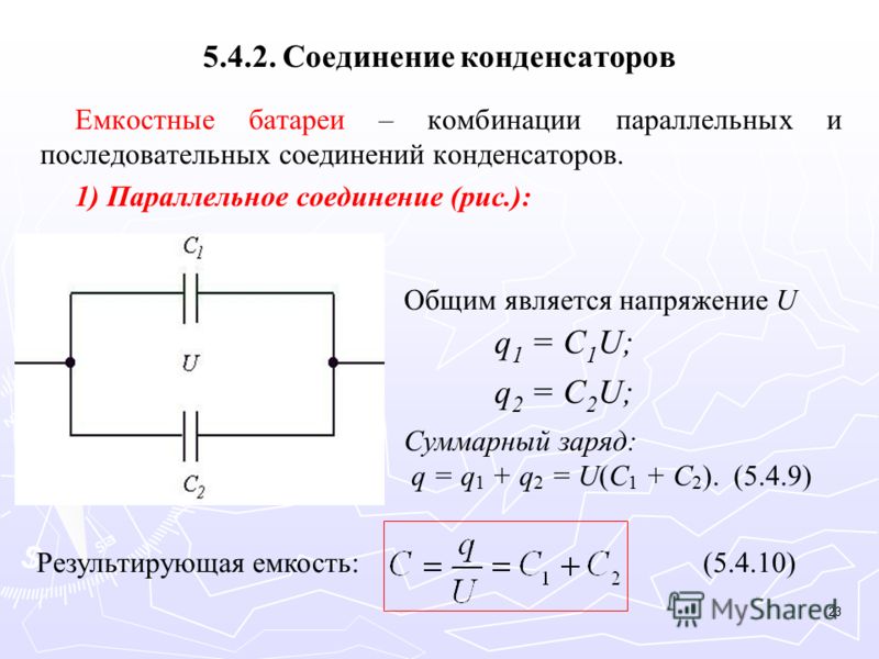 Номинальная емкость конденсатора это