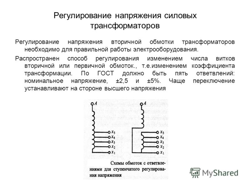 Схема управления первичной обмоткой трансформатора