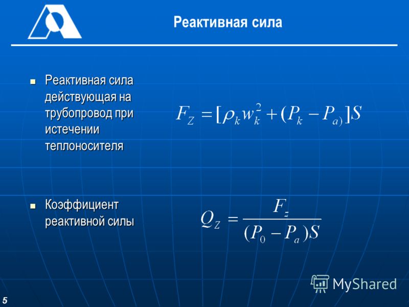 Реактивная сила тяги