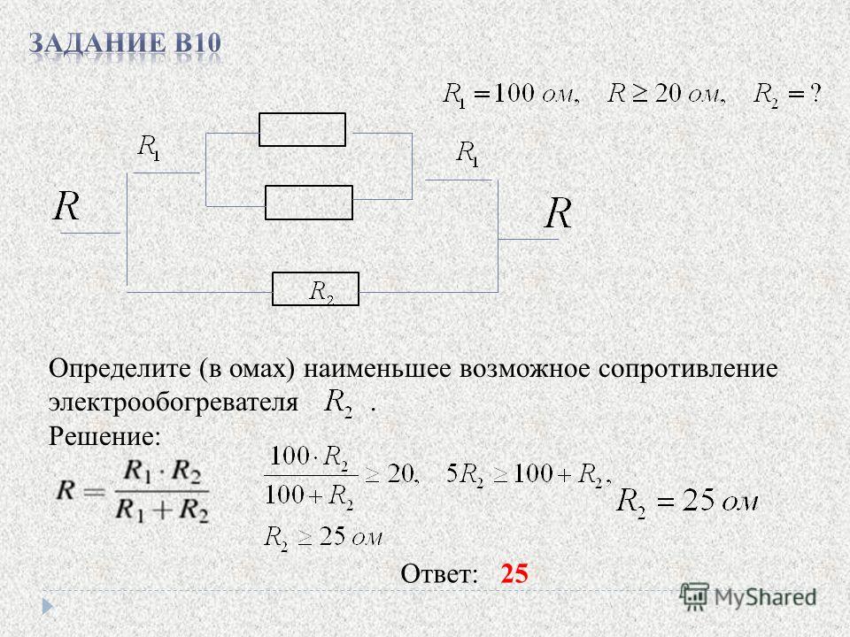 Электрическое сопротивление человека. Омах.